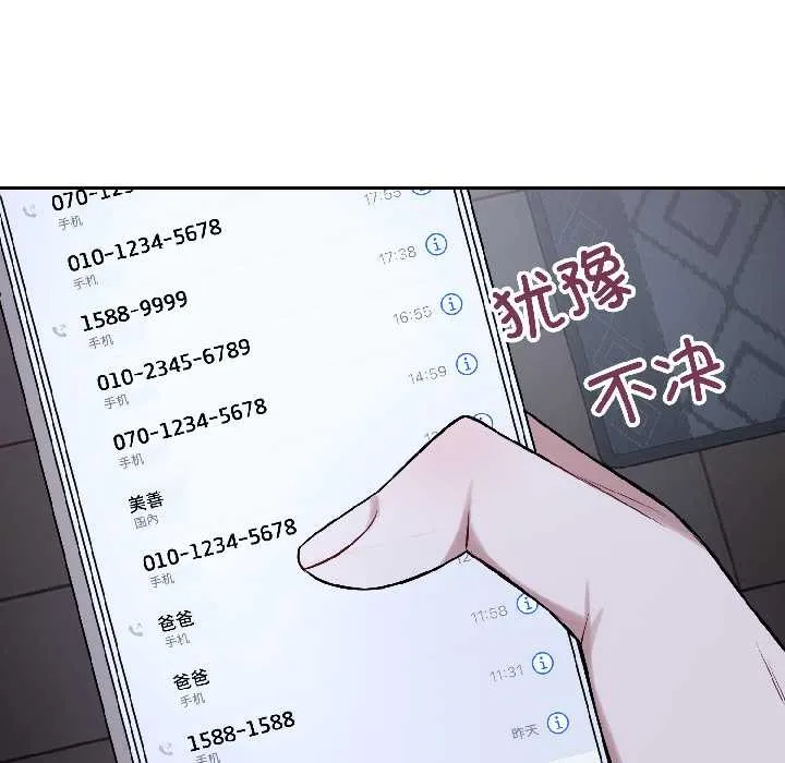 錯位的星辰第27話