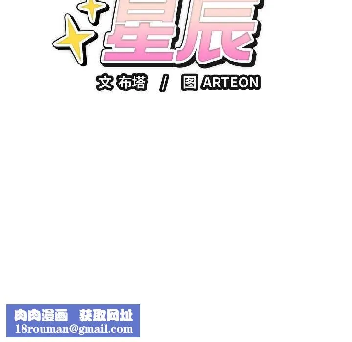 錯位的星辰第27話