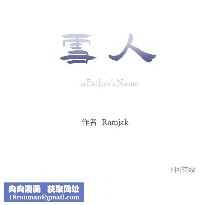 雪人第35話