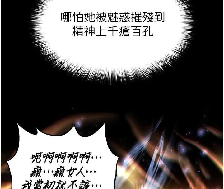 末日鵰堡第60話-被烈火焚燒的娜璉