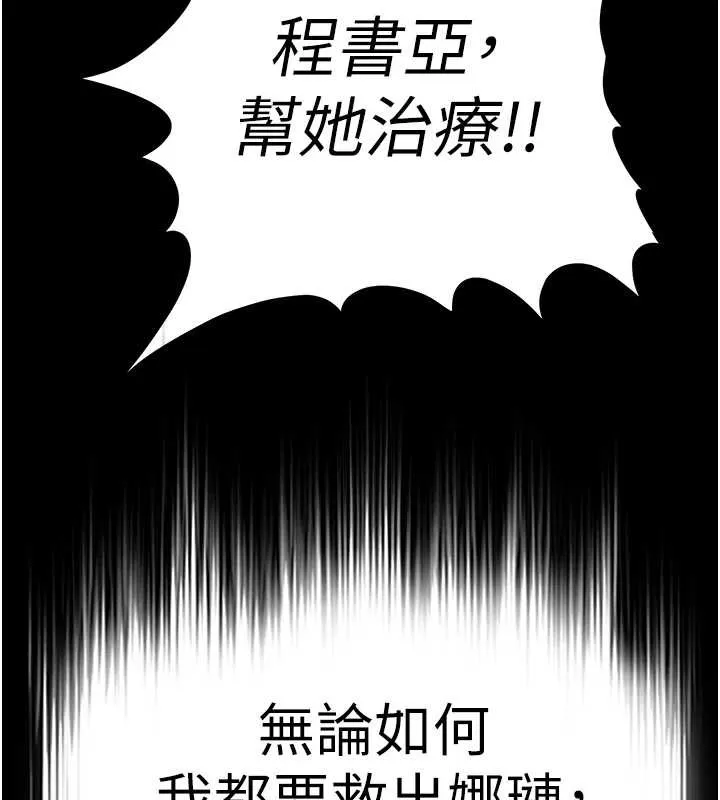 末日鵰堡第60話-被烈火焚燒的娜璉