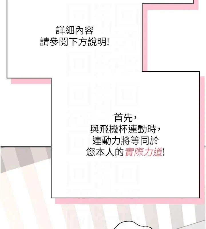 飛機盃女神連線中第44話-我的身體只有祢能碰&hearts;