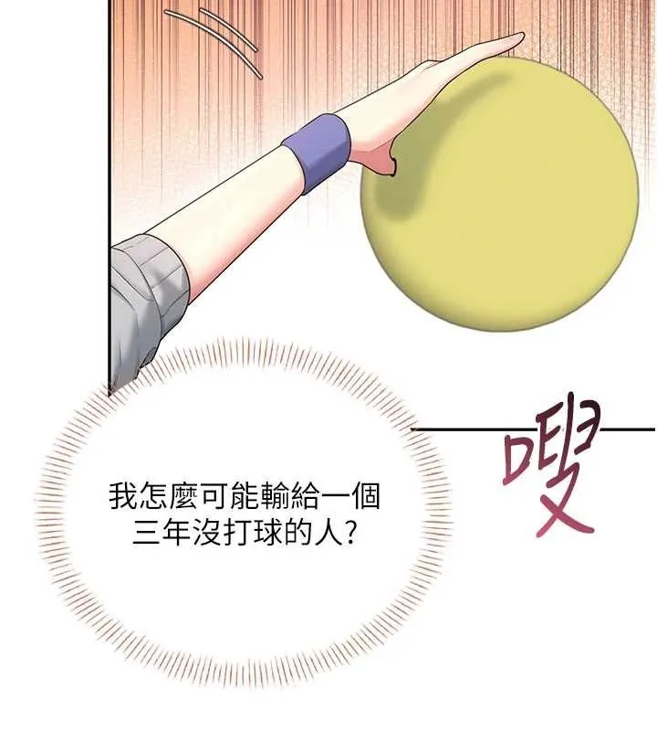 飛機盃女神連線中第44話-我的身體只有祢能碰&hearts;
