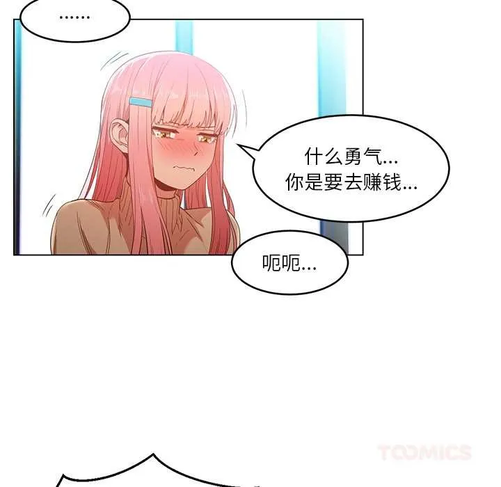 她的直播間第43話