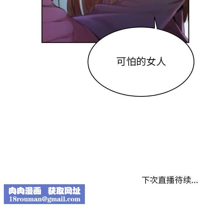 她的直播間第43話