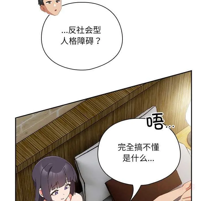 與眾不同的兄妹第28話