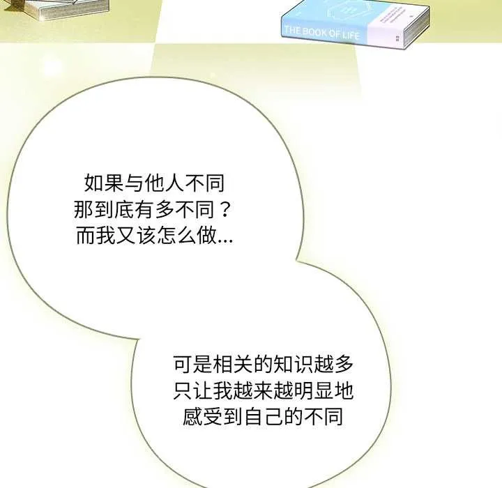 與眾不同的兄妹第28話