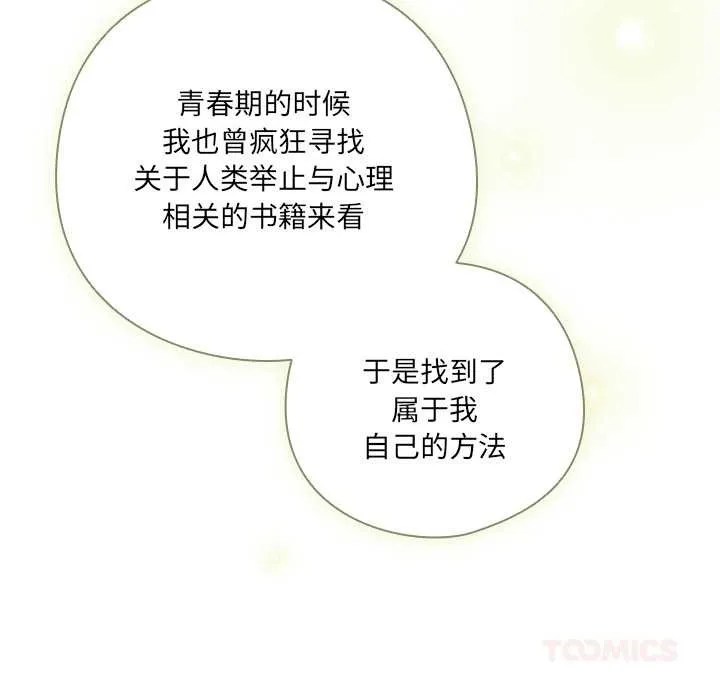 與眾不同的兄妹第28話