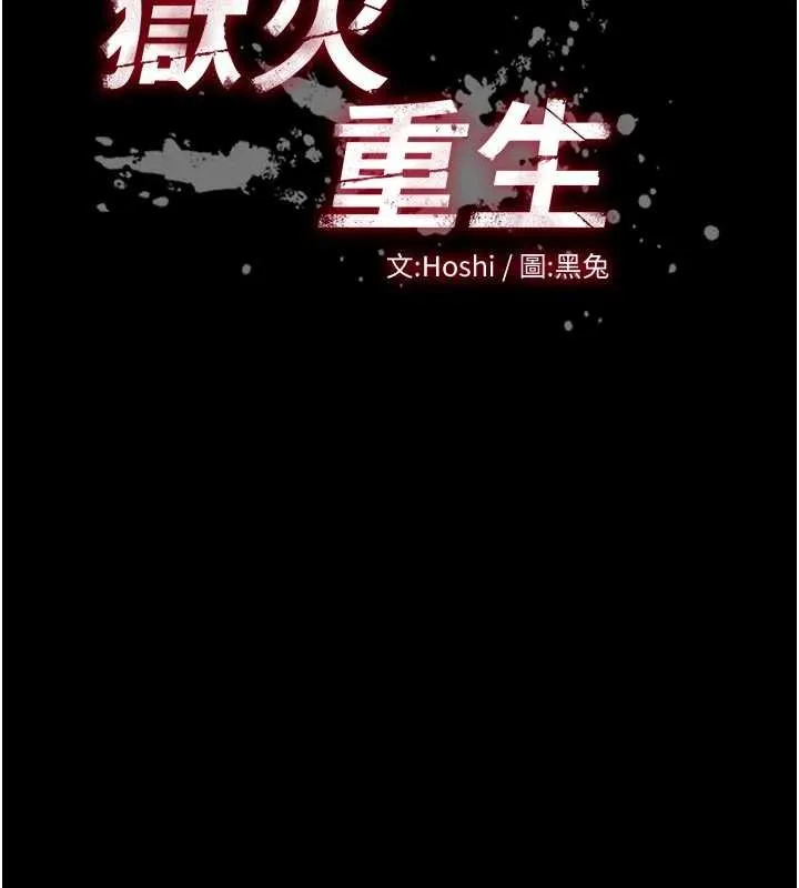 獄火重生第49話-江翊婷對王材賢的心意