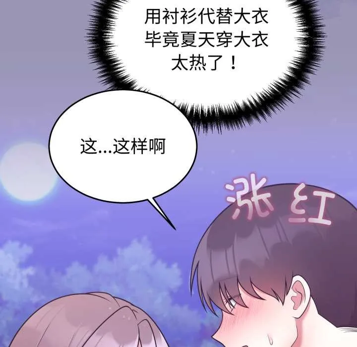 難言之秘第32話