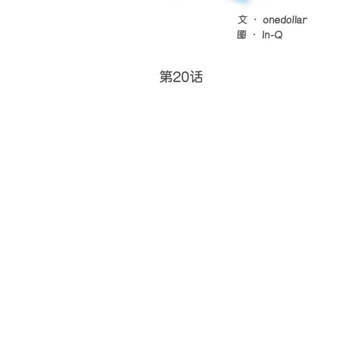 超導體覺醒第20話
