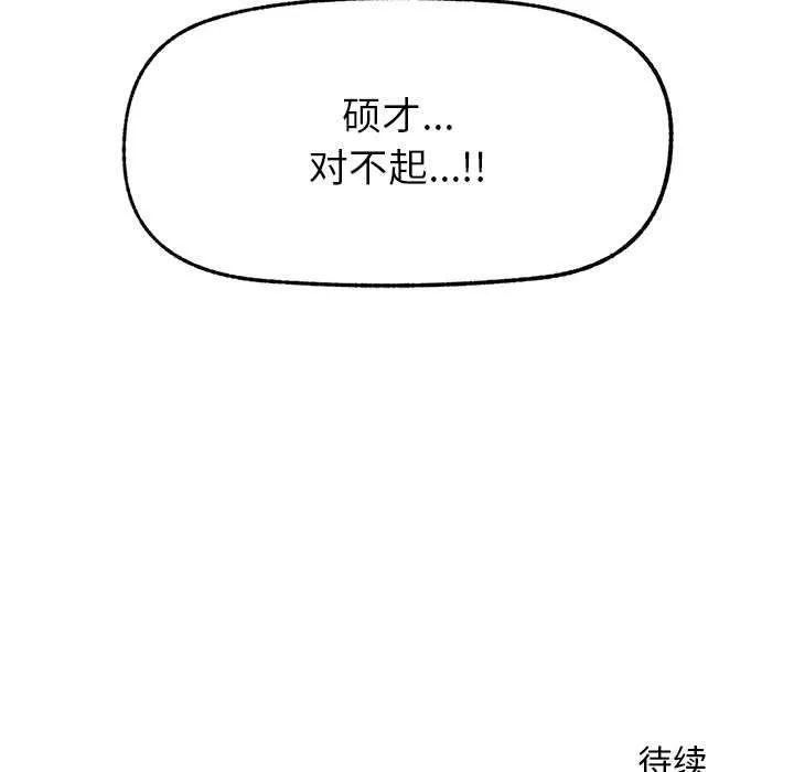 超導體覺醒第20話