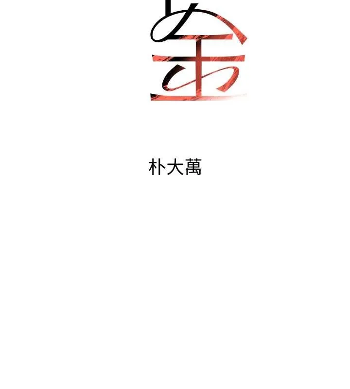 黑道千金第64話-性感社長的「員工福利」