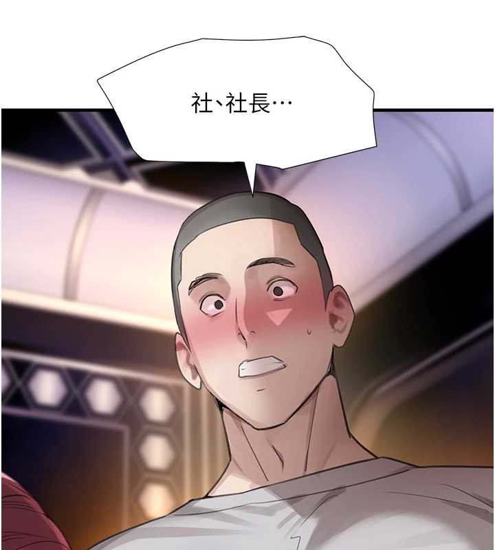 黑道千金第64話-性感社長的「員工福利」