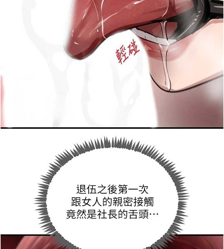 黑道千金第64話-性感社長的「員工福利」