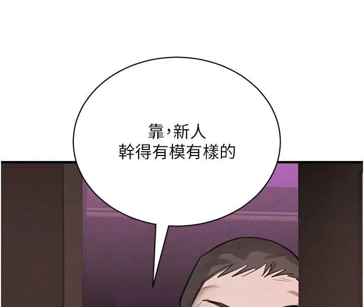 黑道千金第64話-性感社長的「員工福利」