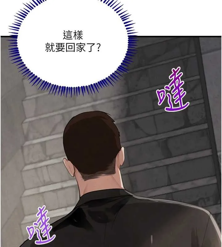 黑道千金第64話-性感社長的「員工福利」