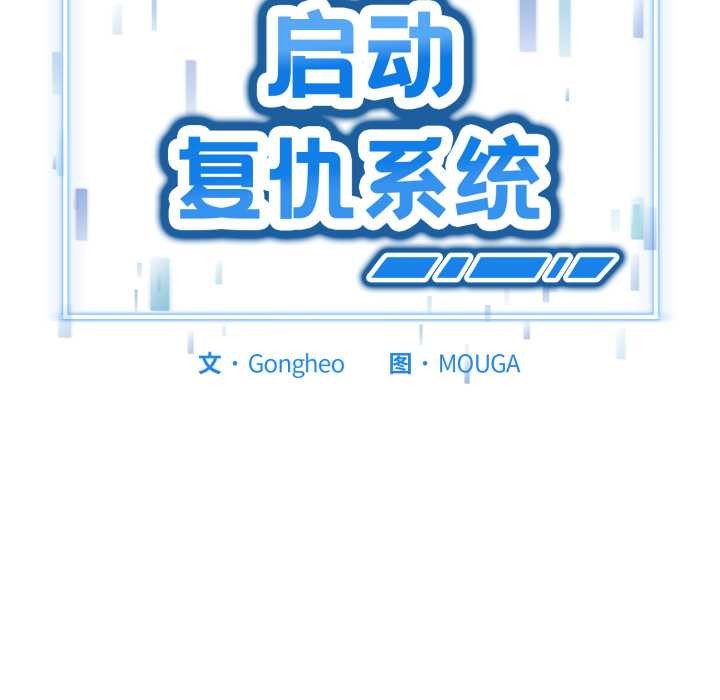 启动復仇系统第1话