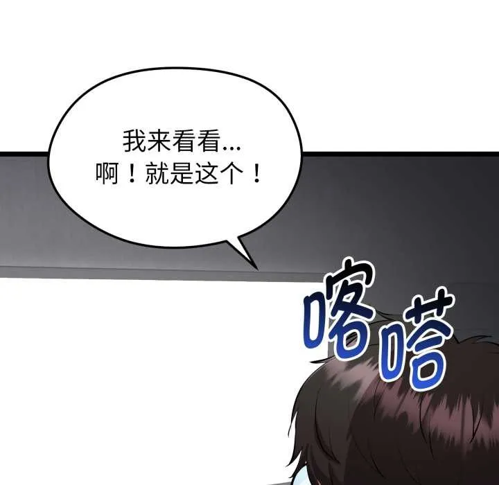 啟動復仇系統第1話