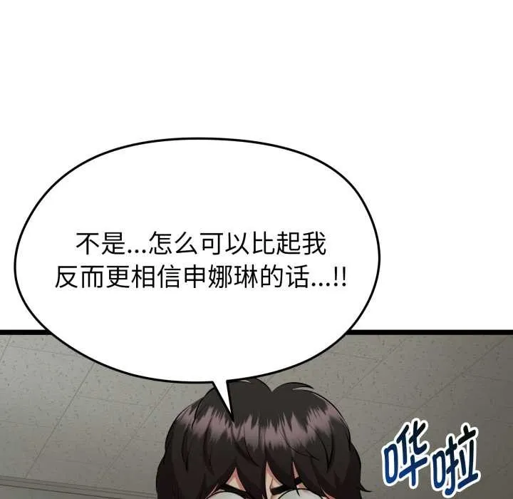 啟動復仇系統第1話