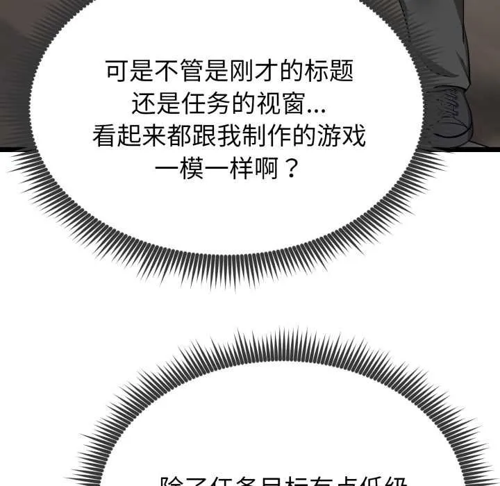 啟動復仇系統第1話