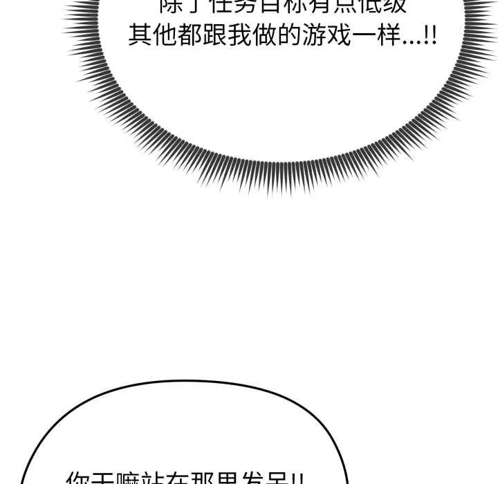 啟動復仇系統第1話
