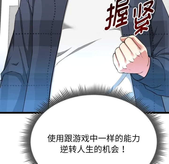 啟動復仇系統第1話