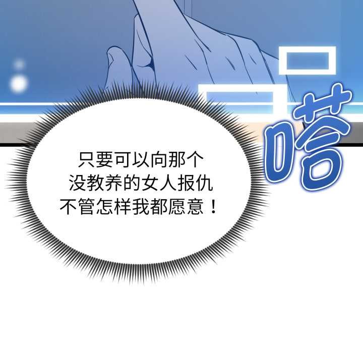 启动復仇系统第1话