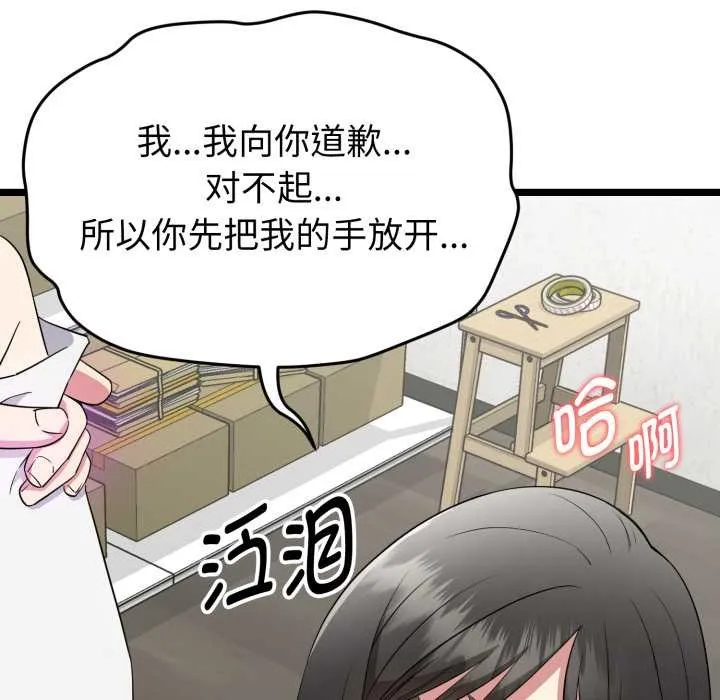 啟動復仇系統第1話