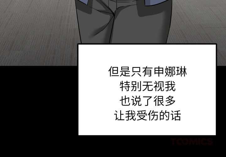 启动復仇系统第2话