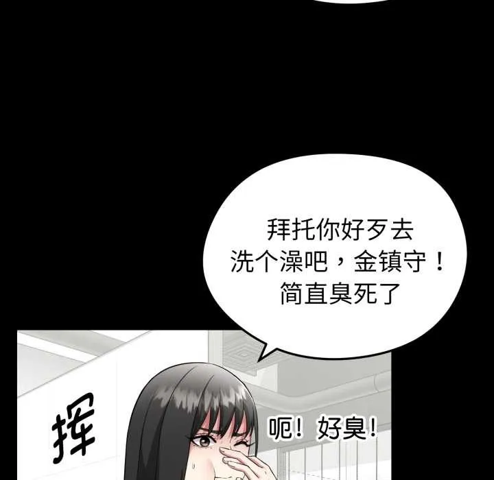 啟動復仇系統第2話
