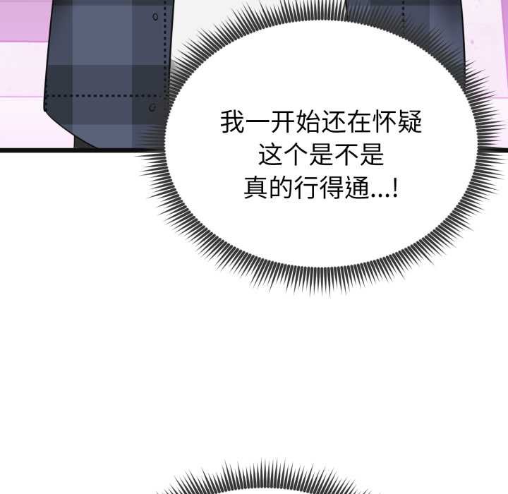 启动復仇系统第2话