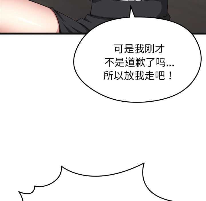 启动復仇系统第2话