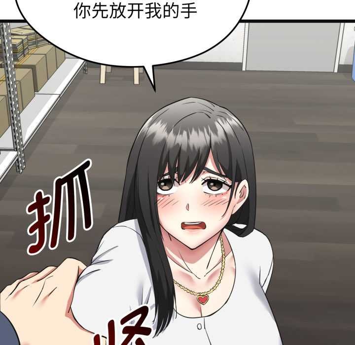 启动復仇系统第2话