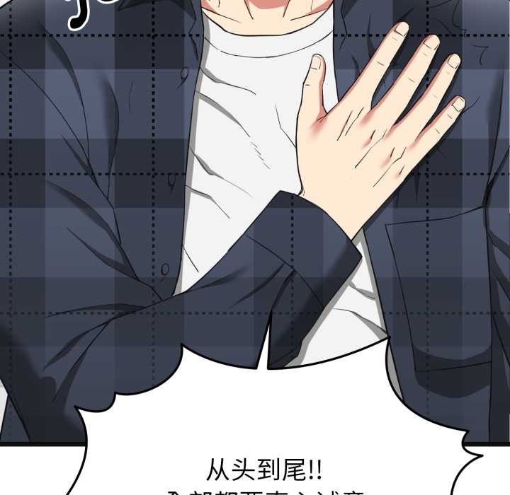 启动復仇系统第2话