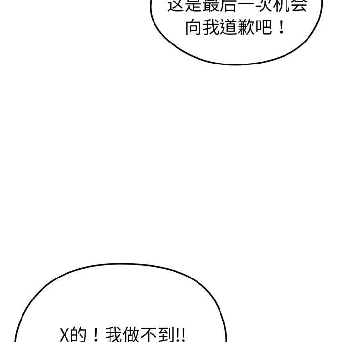 启动復仇系统第2话