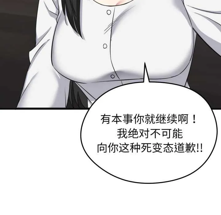 啟動復仇系統第2話