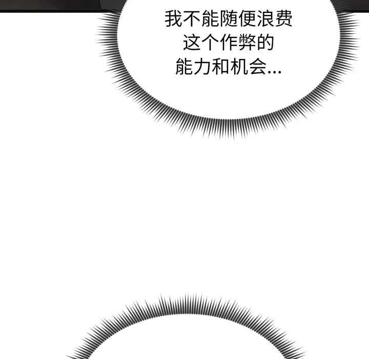 啟動復仇系統第2話