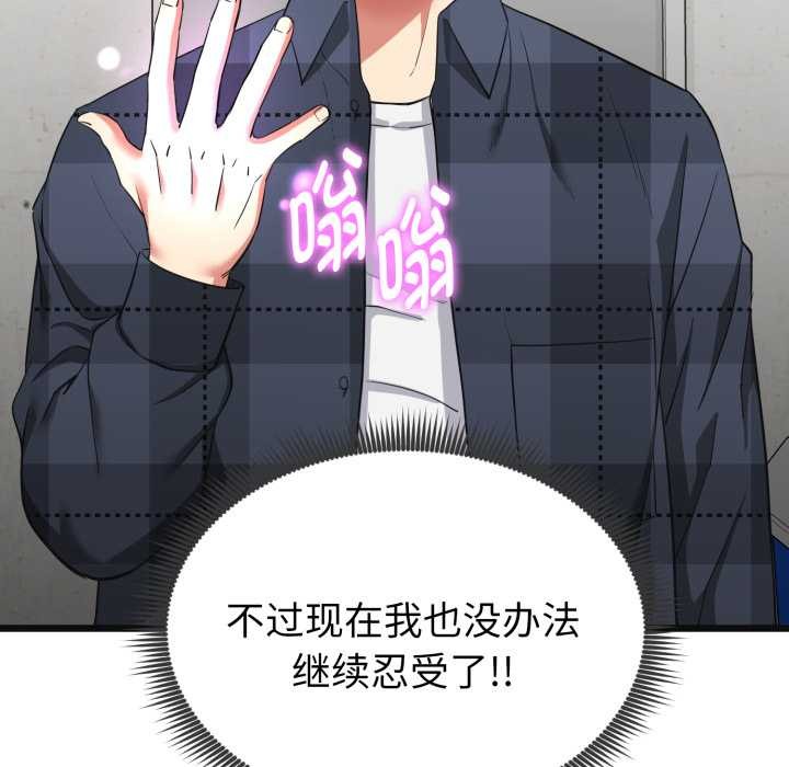 启动復仇系统第2话