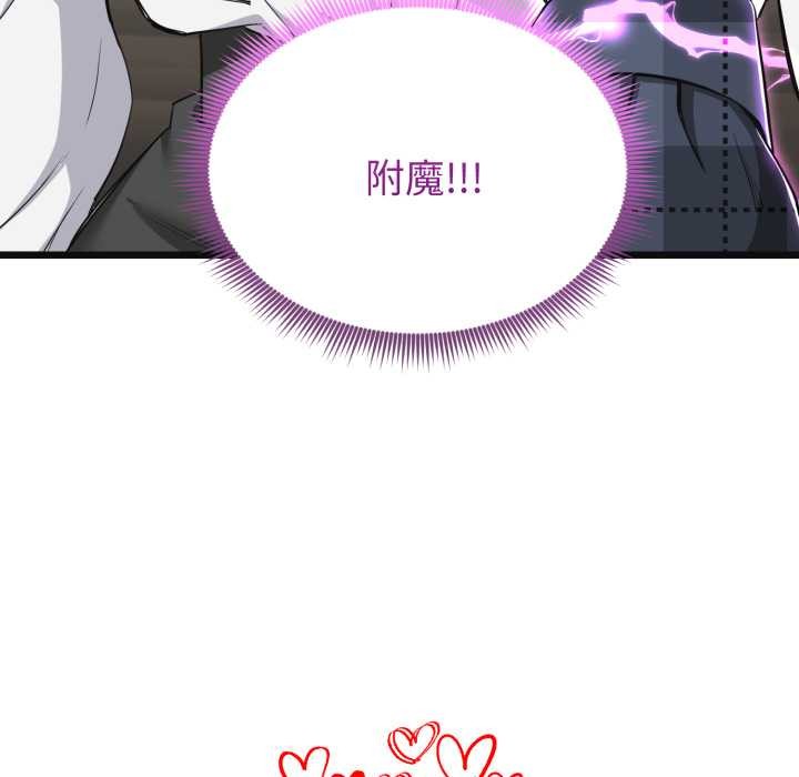 启动復仇系统第2话