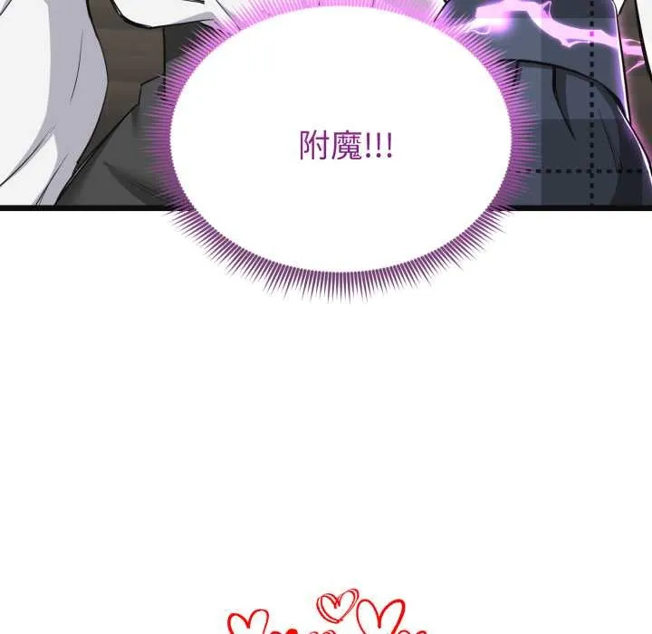 啟動復仇系統第2話