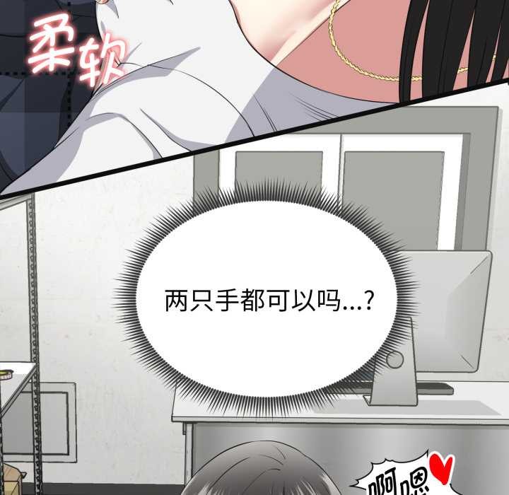 启动復仇系统第2话