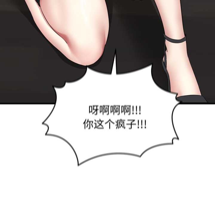 启动復仇系统第2话