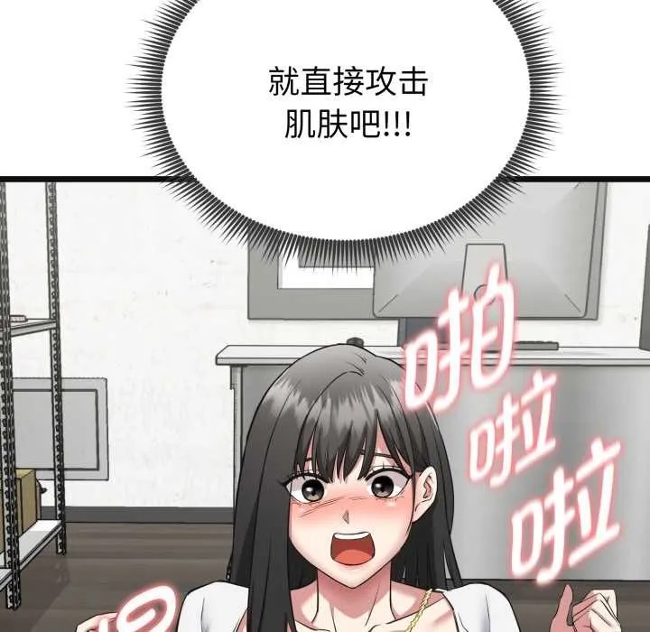 啟動復仇系統第2話