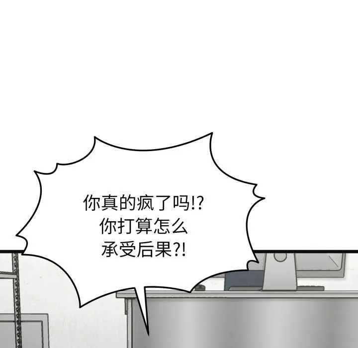 啟動復仇系統第2話