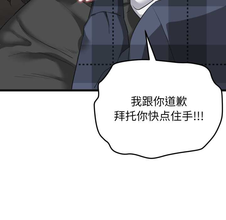 启动復仇系统第2话