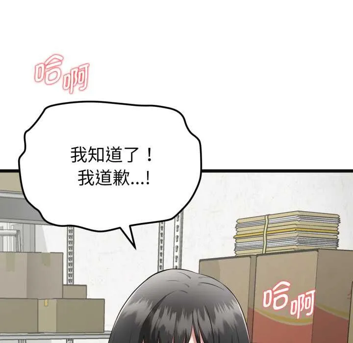 啟動復仇系統第2話