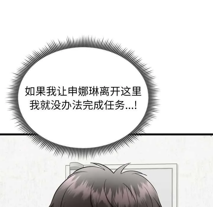 啟動復仇系統第2話