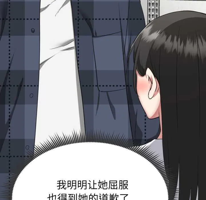 啟動復仇系統第2話