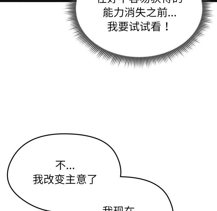 啟動復仇系統第2話